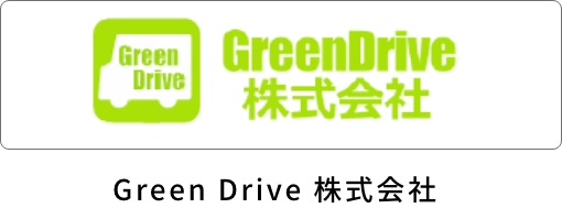 Green Drive 株式会社